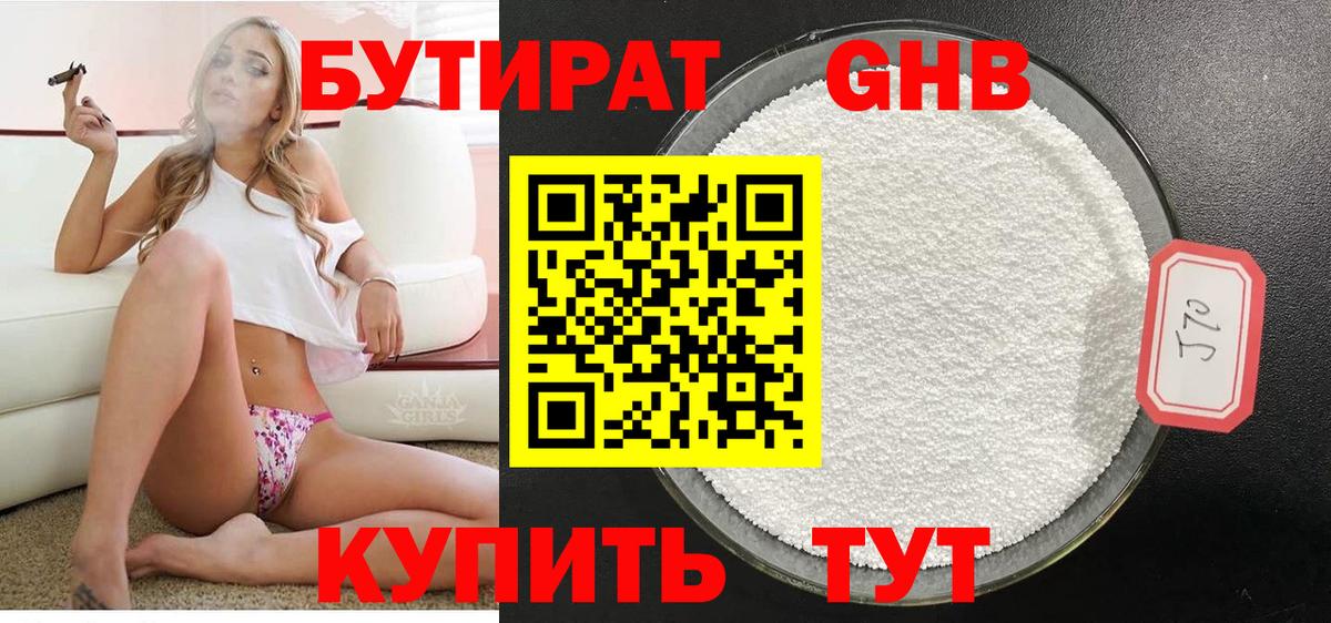 Шарыпово  БУТИРАТ GHB  Бутират  Вход с VPN 