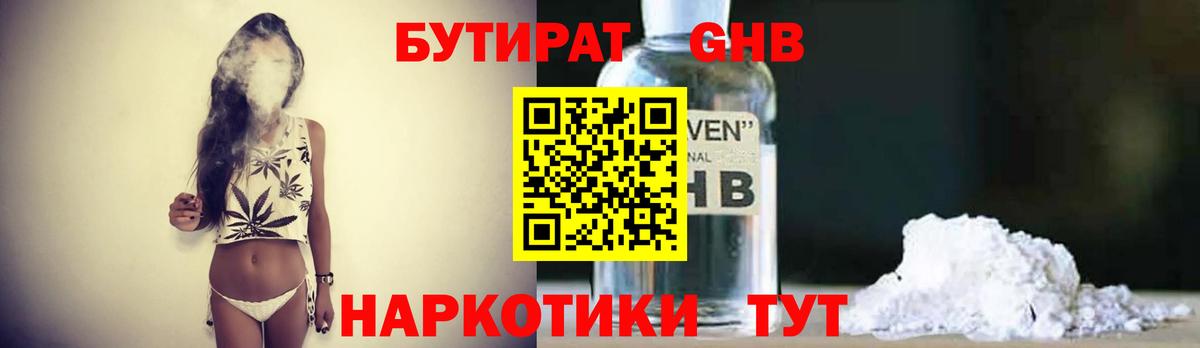 Бутират жидкий экстази Шарыпово