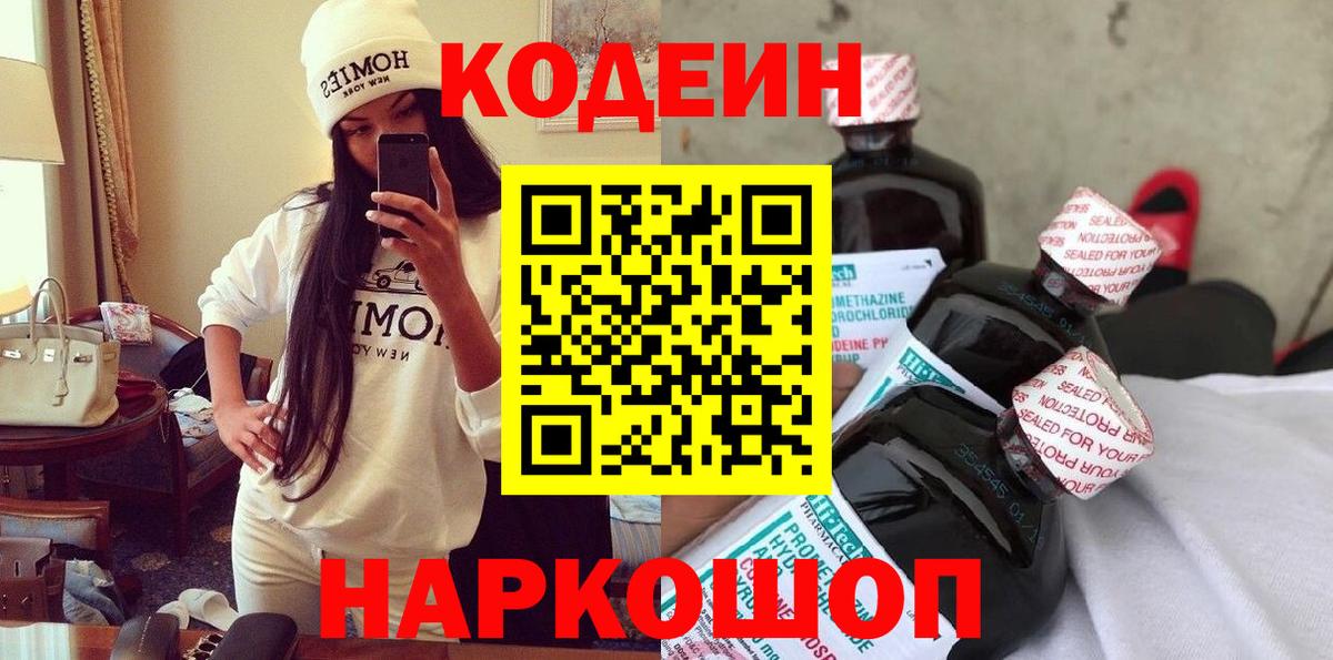 Кодеин напиток Lean (лин)  Кодеин Purple Drank  Шарыпово  Вход с VPN 