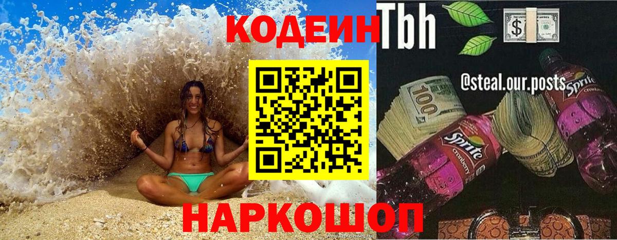 Codein Purple Drank Шарыпово