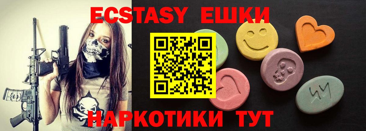 ЭКСТАЗИ круглые Шарыпово