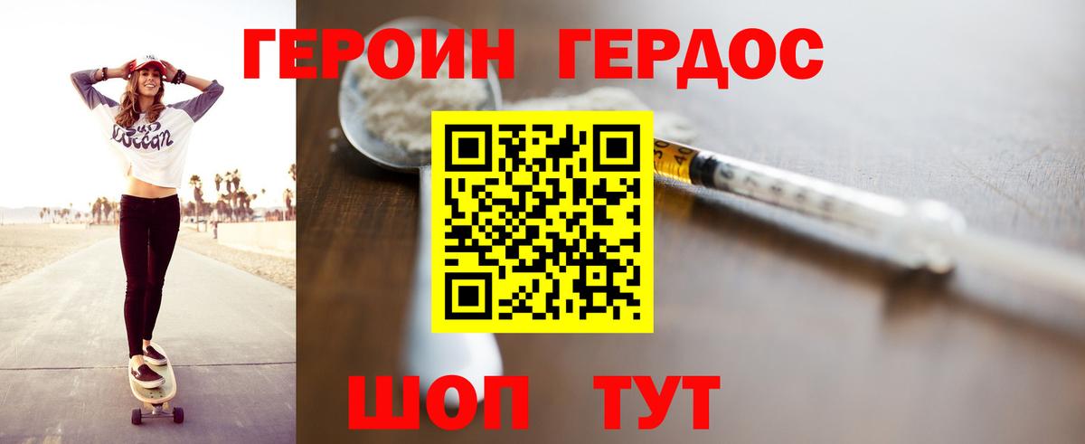 ГЕРОИН белый Шарыпово