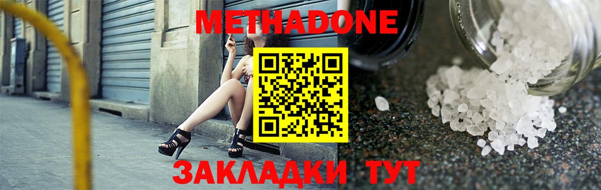 МЕТАДОН белоснежный Шарыпово